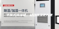 手推式除湿机，移动除湿更方便