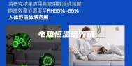 电热恒温培养箱