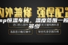 gmp恒温车间，温度范围一般是多少