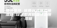 热销推荐 优质台式恒温恒湿箱 经济型高低温恒温恒湿箱