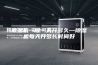 除湿机一般一天开多久—除湿机每天开多长时间好