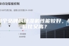 哪个品牌的除湿机性能较好，性价比又高？