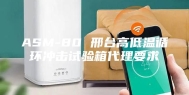 ASM-80 邢台高低温循环冲击试验箱代理要求
