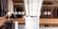 步入式高低温（湿热）试验室