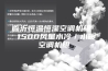 临沂恒温恒湿空调机组  1500风量水冷／水暖空调机组