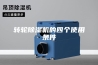转轮除湿机的四个使用条件
