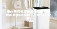 惠州集成电路恒温恒湿储存柜供应商(诚信推荐：2023已更新)