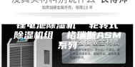 锂电池除湿机  轮转式除湿机组  格瑞斯ASM系列