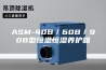 ASM-40B／60B／90B型恒温恒湿养护箱