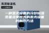 一种激光设备的冷却除湿装置及使用其的激光设备的制作方法