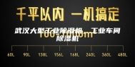 武汉大型工业除湿机，工业车间除湿机