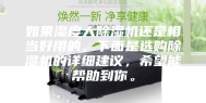 如果湿度大除湿机还是相当好用的，下面是选购除湿机的详细建议，希望能帮助到你。