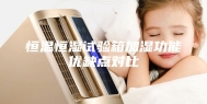 恒温恒湿试验箱加湿功能优缺点对比