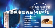 恒温恒湿培养箱(-10-70 ℃）