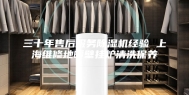 三十年售后服务除湿机经验 上海维修地暖壁挂炉清洗保养