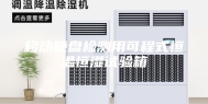 移动硬盘检测用可程式恒温恒湿试验箱