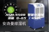 ASM-450B 智能恒温恒湿箱 0~65℃／450L