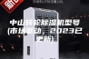 中山转轮除湿机型号(市场驱动，2023已更新)