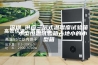 深圳 供应三层式温湿度试验箱、小型恒温试验箱占地小的小型箱