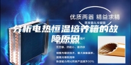 分析电热恒温培养箱的故障原因