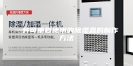 一种可重复使用的除湿盒的制作方法