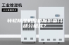 转轮除湿机价格报价由几部分组成？