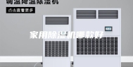 家用除湿机哪款好