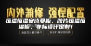 恒温恒湿安诗曼柜，胶片恒温恒湿柜，非标设计定制！