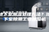 地下室潮湿处理方法？地下室除潮工业抽湿机