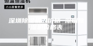 深圳除湿机的价格 深圳除湿机价格表
