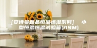 [安诗曼新品恒温恒湿系列]  小型恒温恒湿试验箱(ASM)