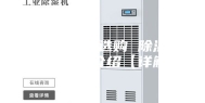 除湿机怎么选购 除湿机选购技巧介绍【详解】