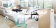 高低温试验箱和恒温恒湿试验箱的区别
