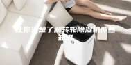 让你清楚了解转轮除湿机那些知识