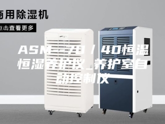 常见问题ASM--70／40恒温恒湿养护仪_养护室自动控制仪
