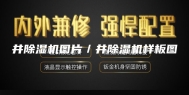 井除湿机图片／井除湿机样板图