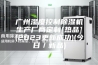 广州湿度控制除湿机生产厂商定制[热品](2023更新成功)(今日／新品)