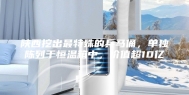 陕西挖出最特殊的兵马俑，单独陈列于恒温箱中，价值超10亿