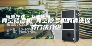 真空除湿机_真空除湿机的清洗保养方法介绍