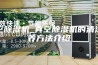 真空除湿机_真空除湿机的清洗保养方法介绍
