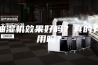 抽湿机效果好吗？真的有用吗？