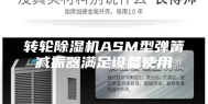 转轮除湿机ASM型弹簧减振器满足设备使用