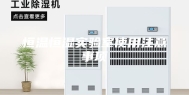 恒温恒湿实验室使用注意事项