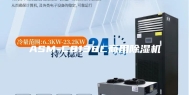 ASM-C8138C商用除湿机