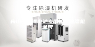 舟山专业锂电池专用转轮除湿机品牌