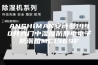 ANSHIMAN安诗曼1440升六门中湿度防静电电子防潮箱MC1369F