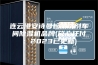 连云港安诗曼检测试剂车间除湿机品牌(放心托付：2023已更新)