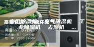 家用除湿机  空气除湿机  工业除湿机  去湿机  ...