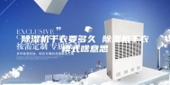 除湿机干衣要多久 除湿机干衣模式啥意思