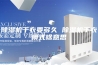 除湿机干衣要多久 除湿机干衣模式啥意思